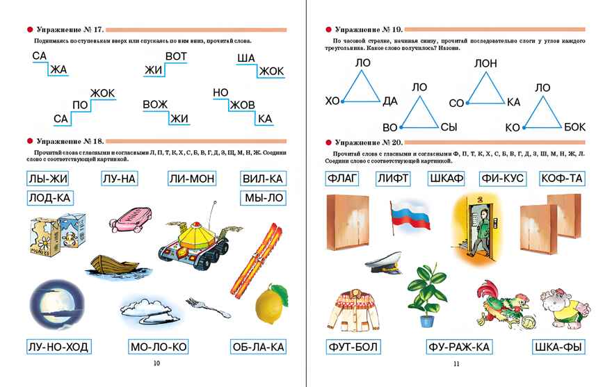 Я читаю: от слога – к слову. Тетрадь-тренажёр к слоговым таблицам. УМК «Обучение чтению дошкольников»., производитель Школьная Пресса , ISBN 978-5-00013-257-9, № 3