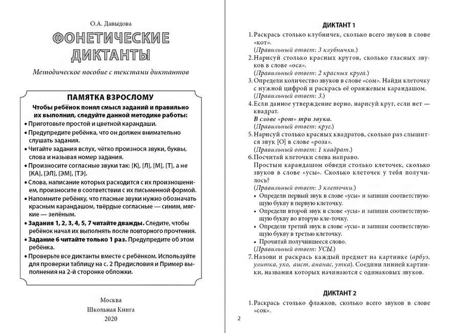Фонетические диктанты. Тренажёр по звукобуквенному анализу и синтезу, производитель Школьная Пресса , ISBN 978-5-00013-190-9, № 4