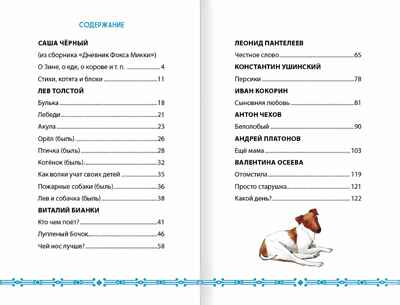 Рассказы русских писателей. Внеклассное чтение, производитель Проф-Пресс , ISBN 978-5-37829-723-8№ 2