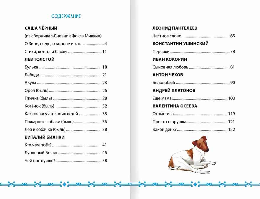 Рассказы русских писателей. Внеклассное чтение, производитель Проф-Пресс , ISBN 978-5-37829-723-8, № 2