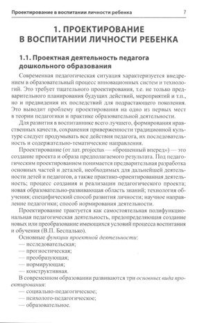 Россия - моя история. Гражданско-патриотическое воспитание детей в едином образовательном пространстве семьи и ДОО, производитель Сфера ТЦ , ISBN 978-5-99493-332-9№ 2