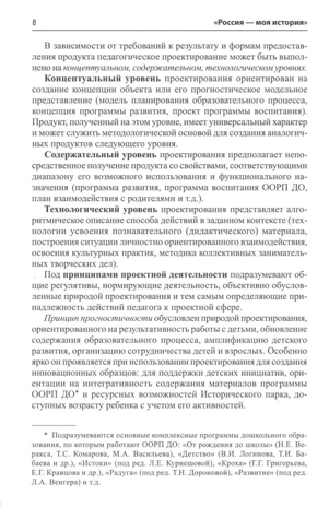 Россия - моя история. Гражданско-патриотическое воспитание детей в едином образовательном пространстве семьи и ДОО, производитель Сфера ТЦ , ISBN 978-5-99493-332-9№ 3