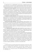 Россия - моя история. Гражданско-патриотическое воспитание детей в едином образовательном пространстве семьи и ДОО, производитель Сфера ТЦ , ISBN 978-5-99493-332-9, № 3