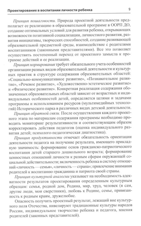 Россия - моя история. Гражданско-патриотическое воспитание детей в едином образовательном пространстве семьи и ДОО, производитель Сфера ТЦ , ISBN 978-5-99493-332-9№ 4