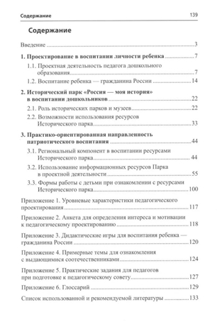 Россия - моя история. Гражданско-патриотическое воспитание детей в едином образовательном пространстве семьи и ДОО, производитель Сфера ТЦ , ISBN 978-5-99493-332-9№ 5