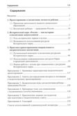 Россия - моя история. Гражданско-патриотическое воспитание детей в едином образовательном пространстве семьи и ДОО, производитель Сфера ТЦ , ISBN 978-5-99493-332-9, № 5