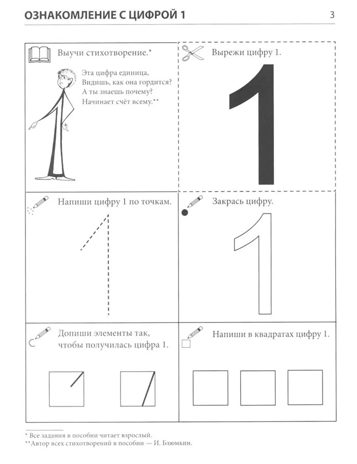 Я запоминаю цифры. Тетрадь для детей 4-6 лет ЧЕРНО-БЕЛАЯ  — 2-е издание, исправленное / Колесникова Е.В., производитель Сфера ТЦ , ISBN 978-5-99493-350-3№ 2