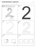 Я запоминаю цифры. Тетрадь для детей 4-6 лет ЧЕРНО-БЕЛАЯ  — 2-е издание, исправленное / Колесникова Е.В., производитель Сфера ТЦ , ISBN 978-5-99493-350-3, № 3