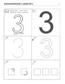 Я запоминаю цифры. Тетрадь для детей 4-6 лет ЧЕРНО-БЕЛАЯ  — 2-е издание, исправленное / Колесникова Е.В., производитель Сфера ТЦ , ISBN 978-5-99493-350-3, № 4