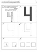 Я запоминаю цифры. Тетрадь для детей 4-6 лет ЧЕРНО-БЕЛАЯ  — 2-е издание, исправленное / Колесникова Е.В., производитель Сфера ТЦ , ISBN 978-5-99493-350-3, № 5