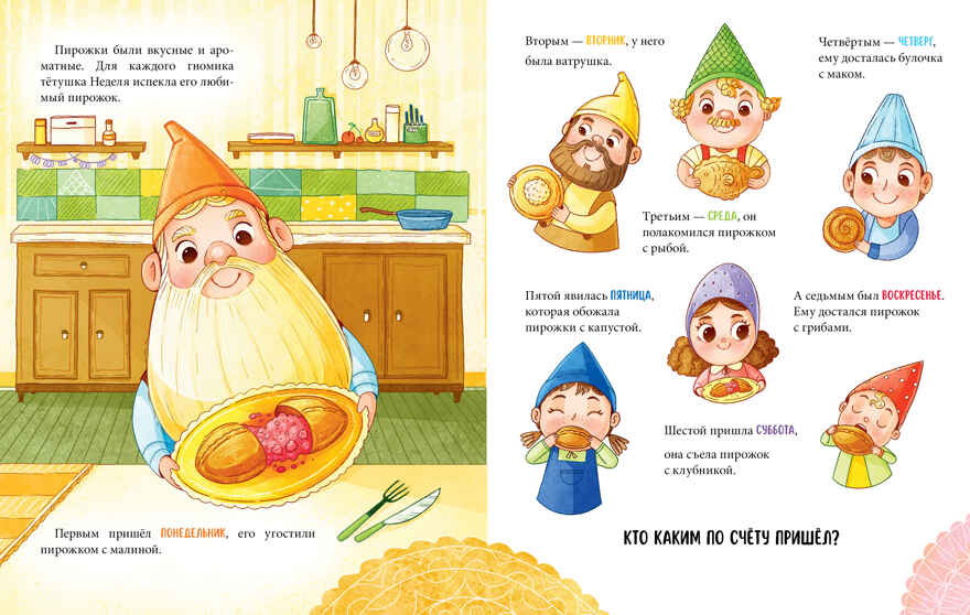 Познавательные сказки. Сказки про дни недели/Ульева Е., производитель Клевер (Clever) , ISBN 978-5-00211-720-8, № 2