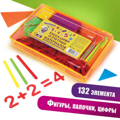 Касса цифр и счетных материалов Юнландия легкий счет, 132 элемента, пенал, арт. 104751, производитель СТАММ, ISBN 460-6-22419-338-0№ 1
