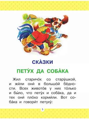 Лиса Патрикеевна. Сказки и рассказы, производитель АСТ , ISBN 978-5-17157-489-5№ 5