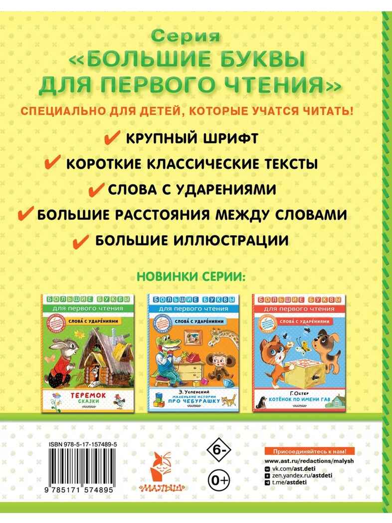 Лиса Патрикеевна. Сказки и рассказы, производитель АСТ , ISBN 978-5-17157-489-5, № 6