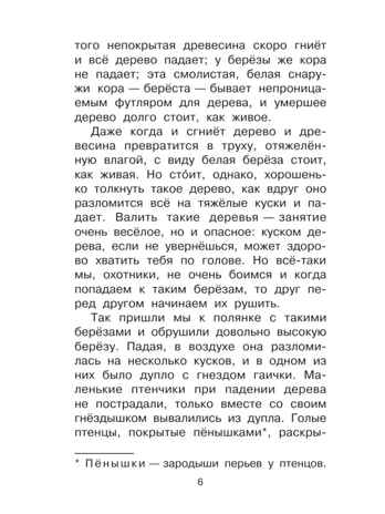Лисичкин хлеб. Рассказы, производитель АСТ , ISBN 978-5-17156-706-4№ 8