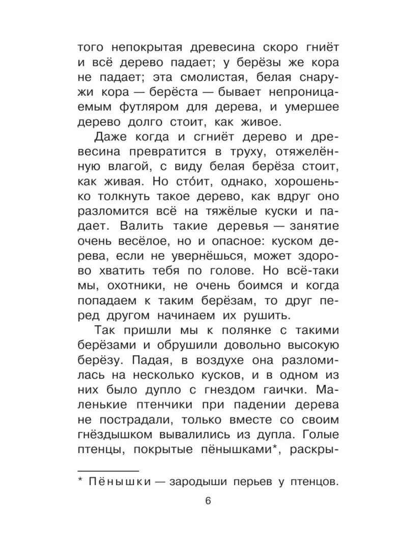 Лисичкин хлеб. Рассказы, производитель АСТ , ISBN 978-5-17156-706-4, № 8