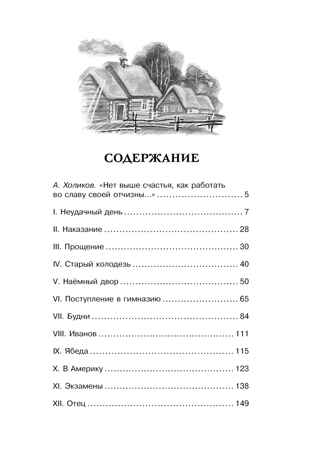 Детство Тёмы. Гарин-Михайловский Н. Г., производитель Махаон , ISBN 978-5-38922-305-9№ 2