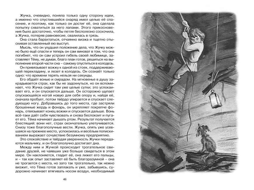 Детство Тёмы. Гарин-Михайловский Н. Г., производитель Махаон , ISBN 978-5-38922-305-9, № 4