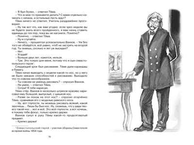 Детство Тёмы. Гарин-Михайловский Н. Г., производитель Махаон , ISBN 978-5-38922-305-9№ 5