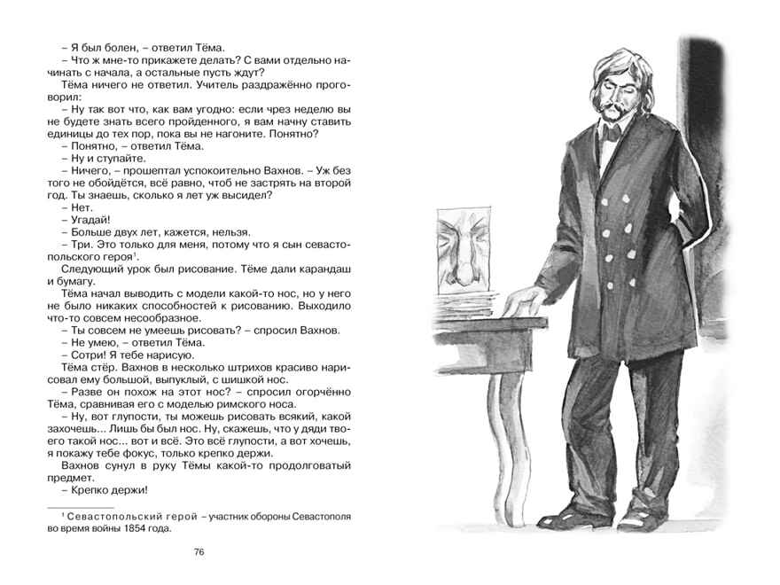 Детство Тёмы. Гарин-Михайловский Н. Г., производитель Махаон , ISBN 978-5-38922-305-9, № 5