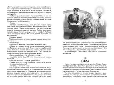 Детство Тёмы. Гарин-Михайловский Н. Г., производитель Махаон , ISBN 978-5-38922-305-9№ 6