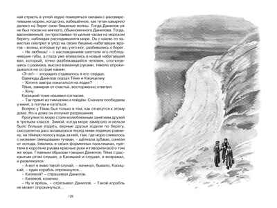 Детство Тёмы. Гарин-Михайловский Н. Г., производитель Махаон , ISBN 978-5-38922-305-9№ 7