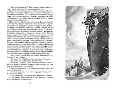 Детство Тёмы. Гарин-Михайловский Н. Г., производитель Махаон , ISBN 978-5-38922-305-9№ 8