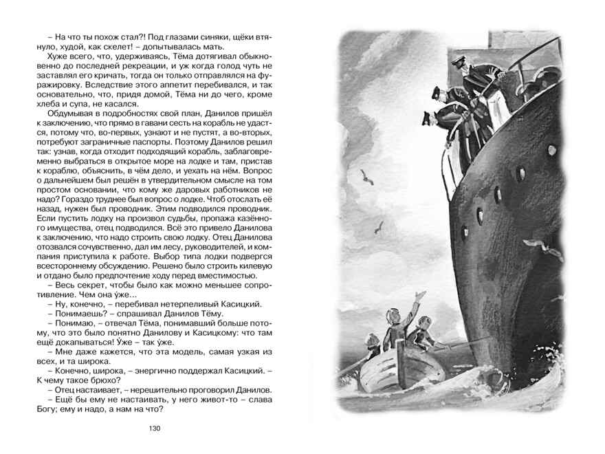 Детство Тёмы. Гарин-Михайловский Н. Г., производитель Махаон , ISBN 978-5-38922-305-9, № 8