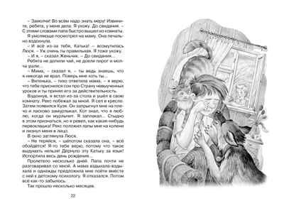 Возвращение в Страну невыученных уроков. Гераскина Л. Б., производитель Махаон , ISBN 978-5-38922-186-4№ 4