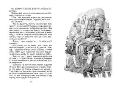 Возвращение в Страну невыученных уроков. Гераскина Л. Б., производитель Махаон , ISBN 978-5-38922-186-4№ 5