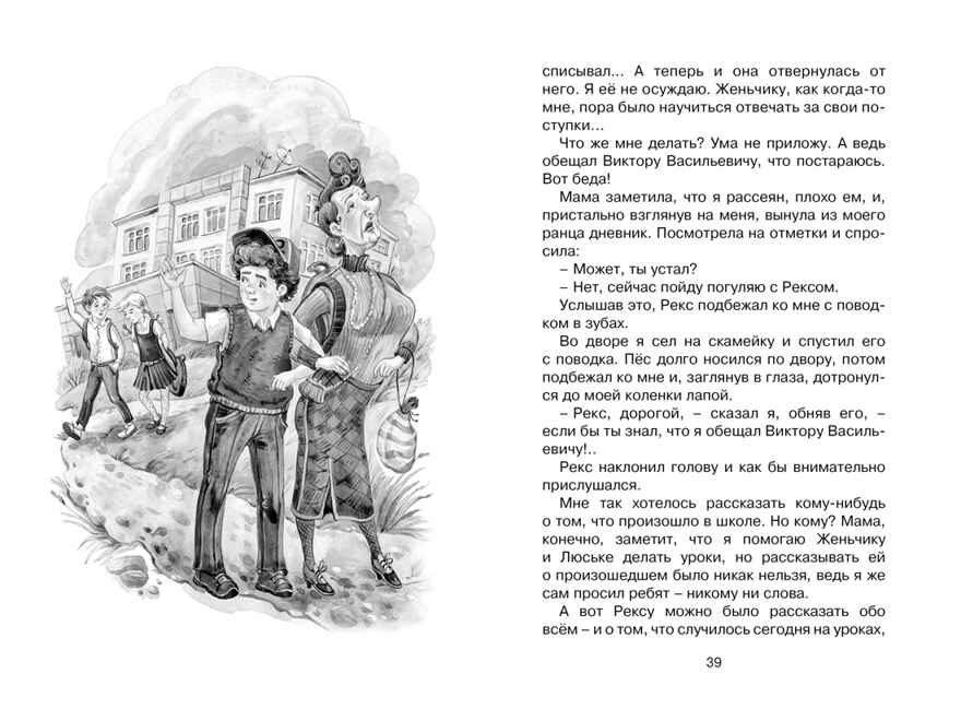 Возвращение в Страну невыученных уроков. Гераскина Л. Б., производитель Махаон , ISBN 978-5-38922-186-4, № 6