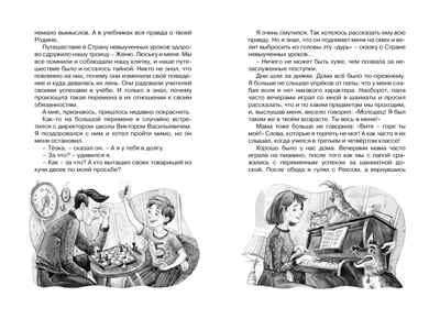 Третье путешествие в Страну невыученных уроков, производитель Махаон , ISBN 978-5-38922-909-9№ 5