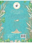 Приключения на Ежевичной поляне. Барклем Д. Истории на ежевичной поляне, производитель АСТ , ISBN 978-5-17136-096-2, № 9