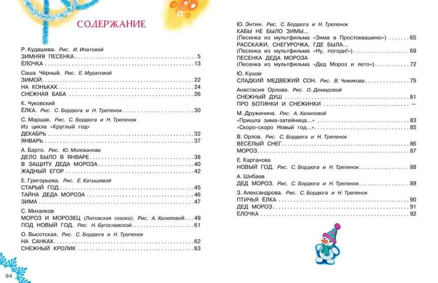 В лесу родилась ёлочка. Стихи, производитель АСТ , ISBN 978-5-17168-011-4, № 2