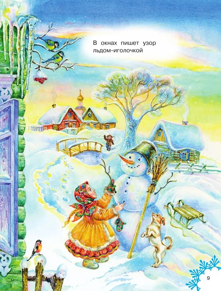 В лесу родилась ёлочка. Стихи, производитель АСТ , ISBN 978-5-17168-011-4, № 3