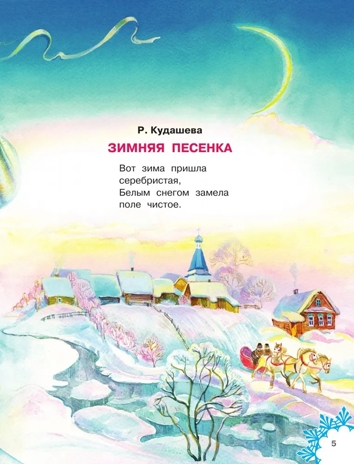 В лесу родилась ёлочка. Стихи, производитель АСТ , ISBN 978-5-17168-011-4№ 5