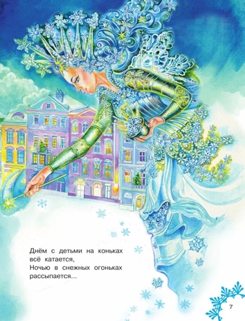 В лесу родилась ёлочка. Стихи, производитель АСТ , ISBN 978-5-17168-011-4№ 6