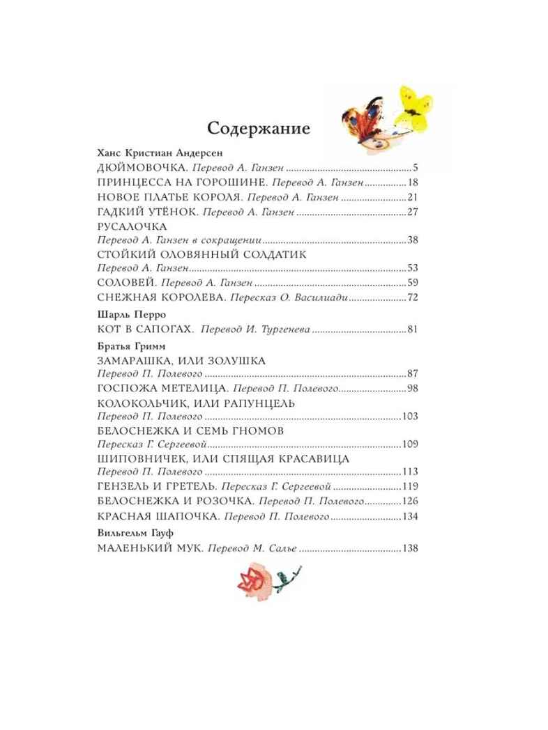 Волшебные сказки. Рис. Я. Грабянского, производитель АСТ , ISBN 978-5-17133-531-1, № 3