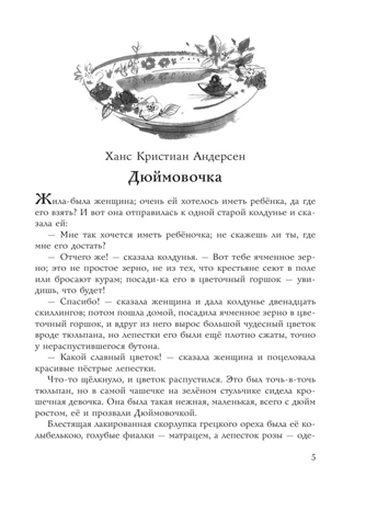 Волшебные сказки. Рис. Я. Грабянского, производитель АСТ , ISBN 978-5-17133-531-1№ 4