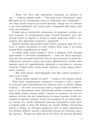 Волшебные сказки. Рис. Я. Грабянского, производитель АСТ , ISBN 978-5-17133-531-1№ 6