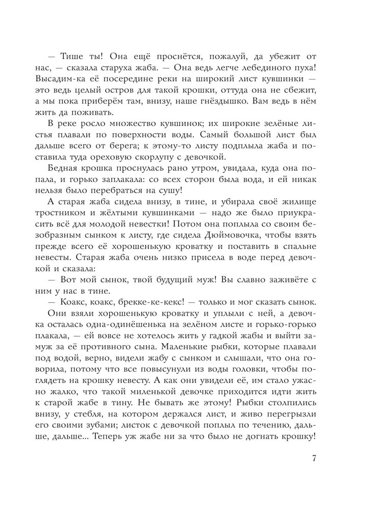 Волшебные сказки. Рис. Я. Грабянского, производитель АСТ , ISBN 978-5-17133-531-1, № 6