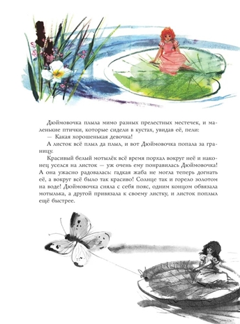 Волшебные сказки. Рис. Я. Грабянского, производитель АСТ , ISBN 978-5-17133-531-1№ 7