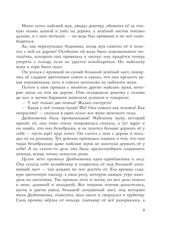 Волшебные сказки. Рис. Я. Грабянского, производитель АСТ , ISBN 978-5-17133-531-1№ 8