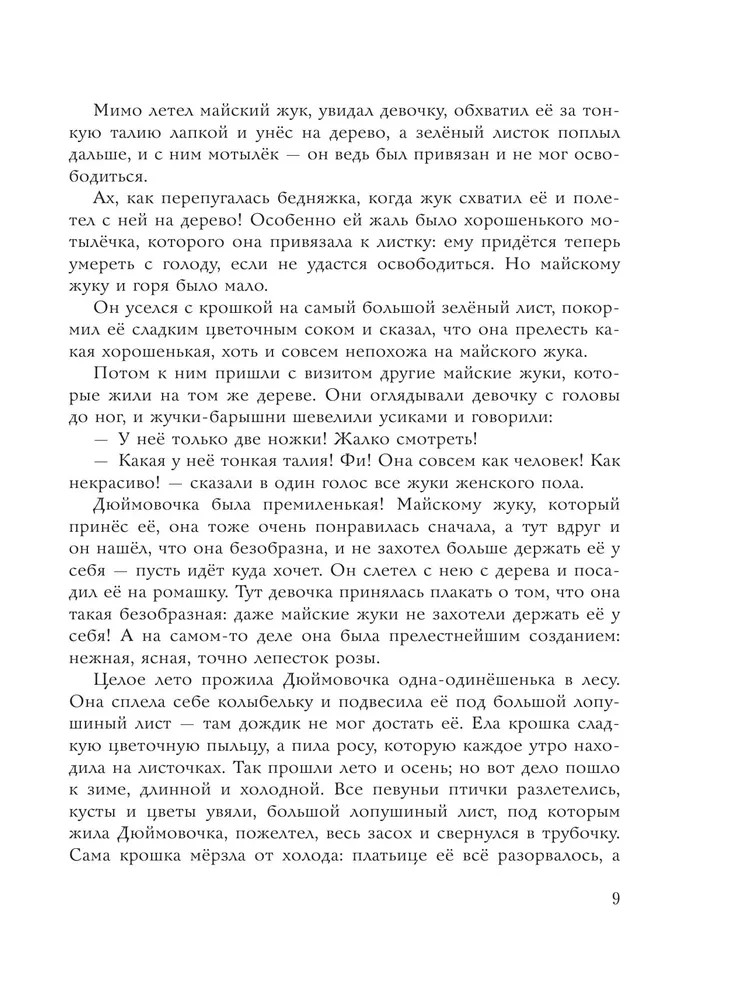 Волшебные сказки. Рис. Я. Грабянского, производитель АСТ , ISBN 978-5-17133-531-1, № 8