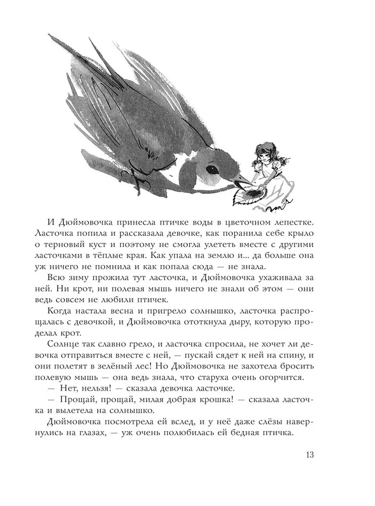 Волшебные сказки. Рис. Я. Грабянского, производитель АСТ , ISBN 978-5-17133-531-1, № 9