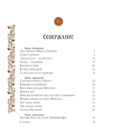 Герои Древней Руси, производитель АСТ , ISBN 978-5-17171-632-5№ 2