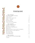 Герои Древней Руси, производитель АСТ , ISBN 978-5-17171-632-5, № 2