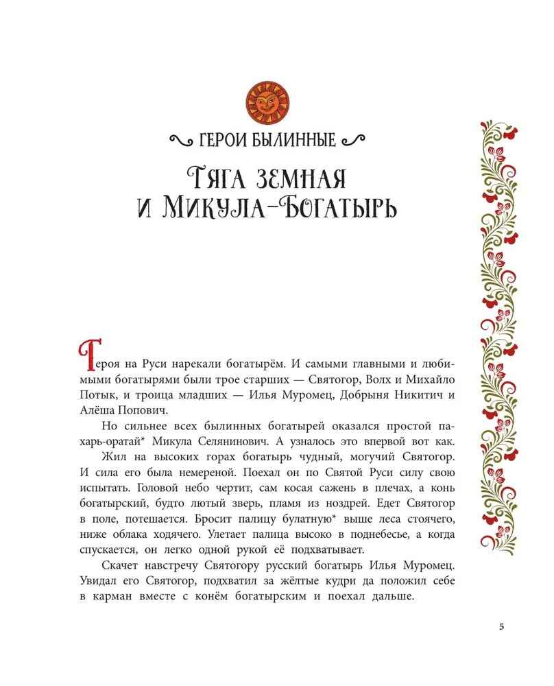 Герои Древней Руси, производитель АСТ , ISBN 978-5-17171-632-5, № 6