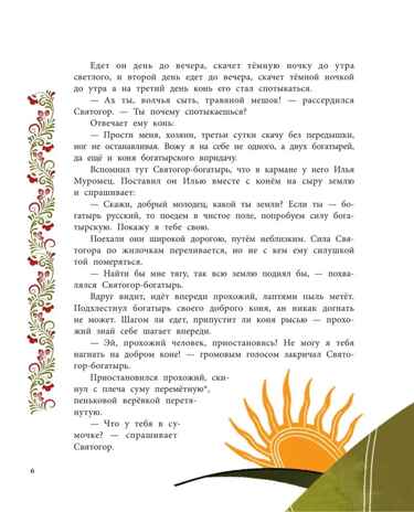 Герои Древней Руси, производитель АСТ , ISBN 978-5-17171-632-5№ 7