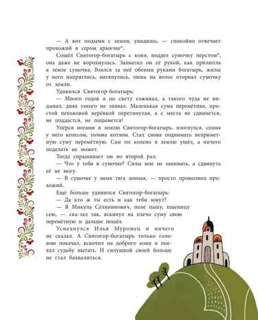 Герои Древней Руси, производитель АСТ , ISBN 978-5-17171-632-5№ 8